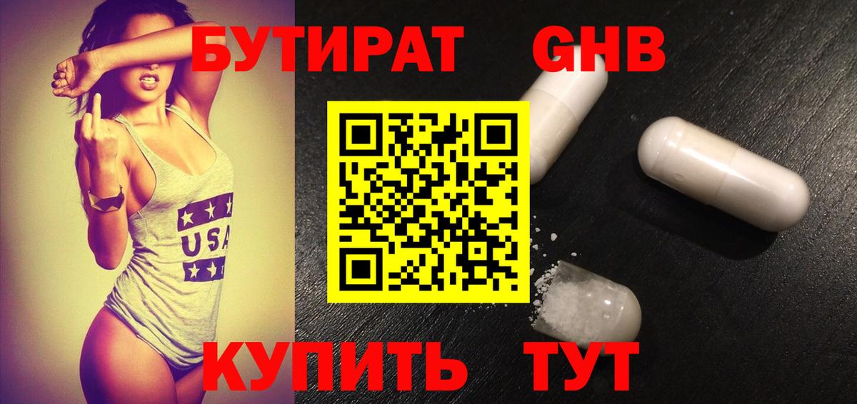 Шарыпово  БУТИРАТ  Вход с VPN  БУТИРАТ 99% 