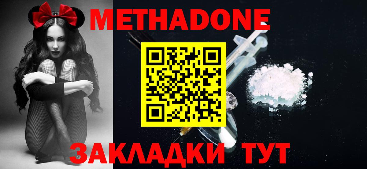 Метадон мёд Шарыпово
